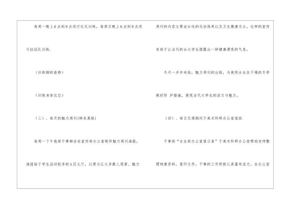 学生会工作总结集合六篇_第3页