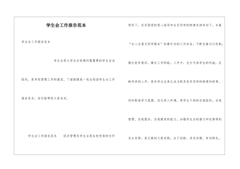 学生会工作报告范本_第1页