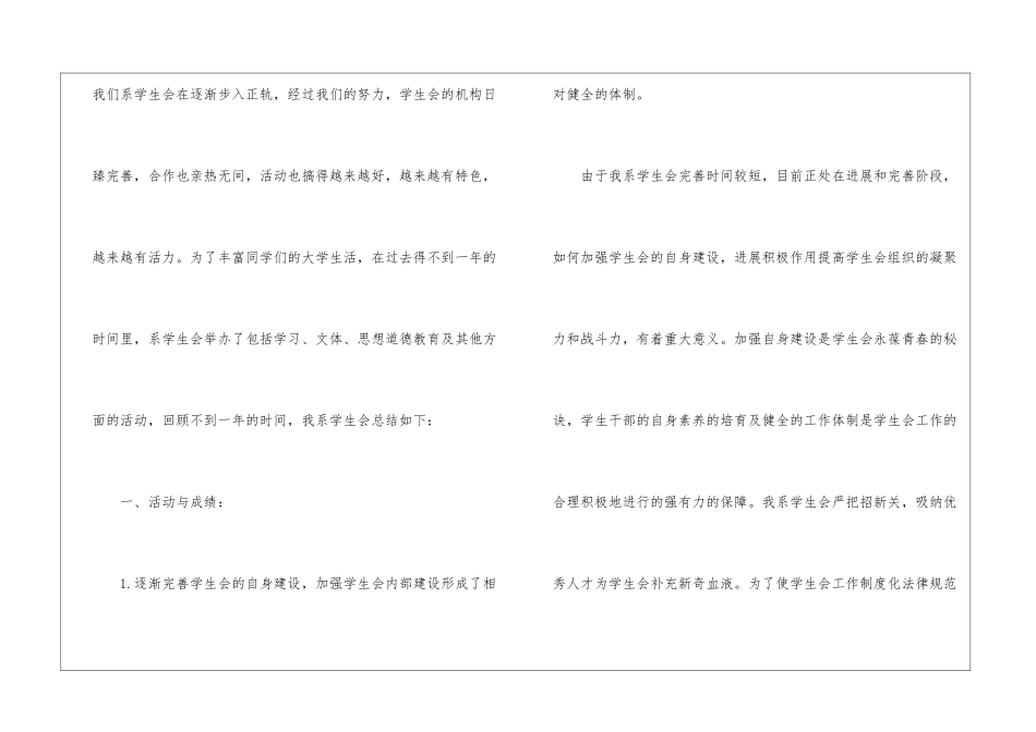 学生会工作报告范本_第2页