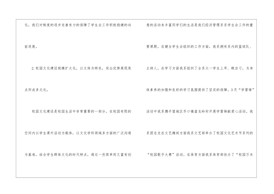学生会工作报告范本_第3页