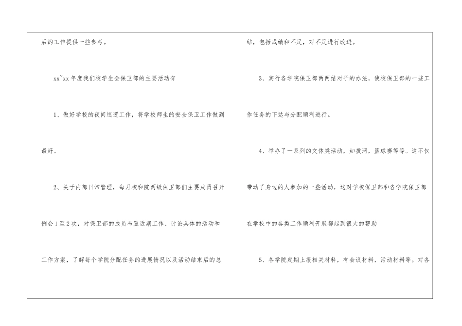 学生会工作总结集合五篇_第2页