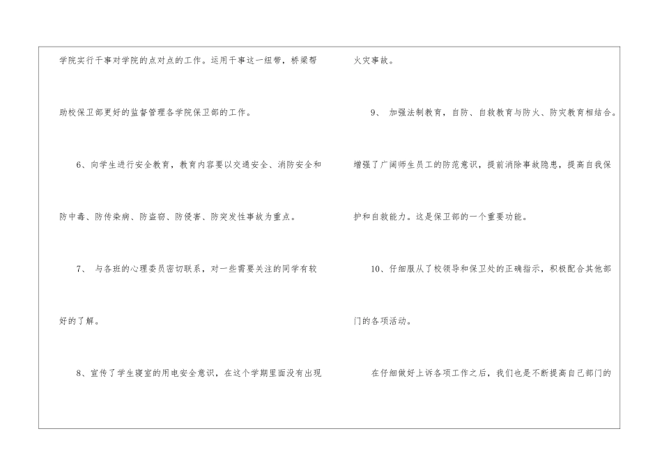 学生会工作总结集合五篇_第3页