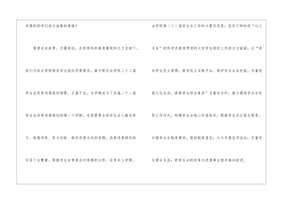 学生会工作报告_第2页