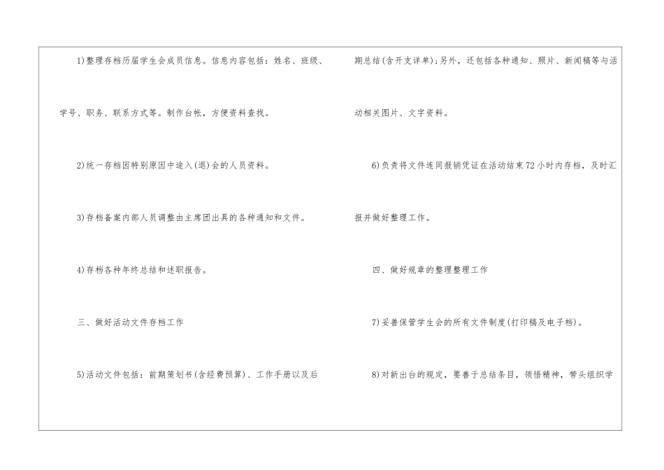 学生会工作计划11篇_第2页