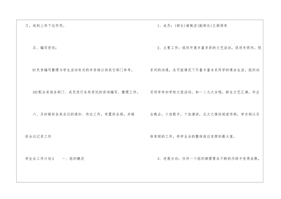 学生会工作计划11篇_第3页