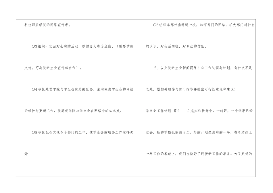 学生会工作计划九篇_第3页