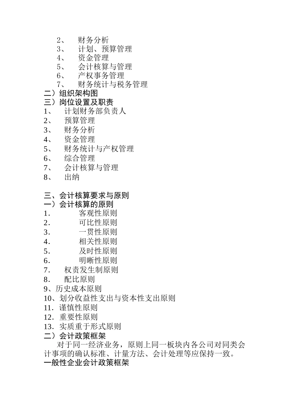 首创集团财务管理制度体系框架_第2页