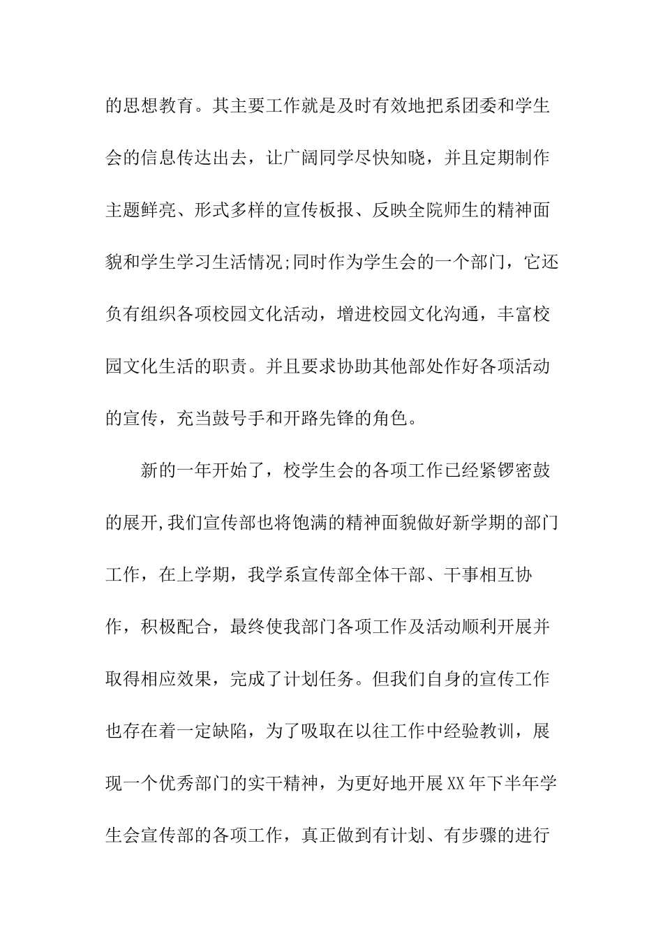 学生会工作计划宣传部_第2页