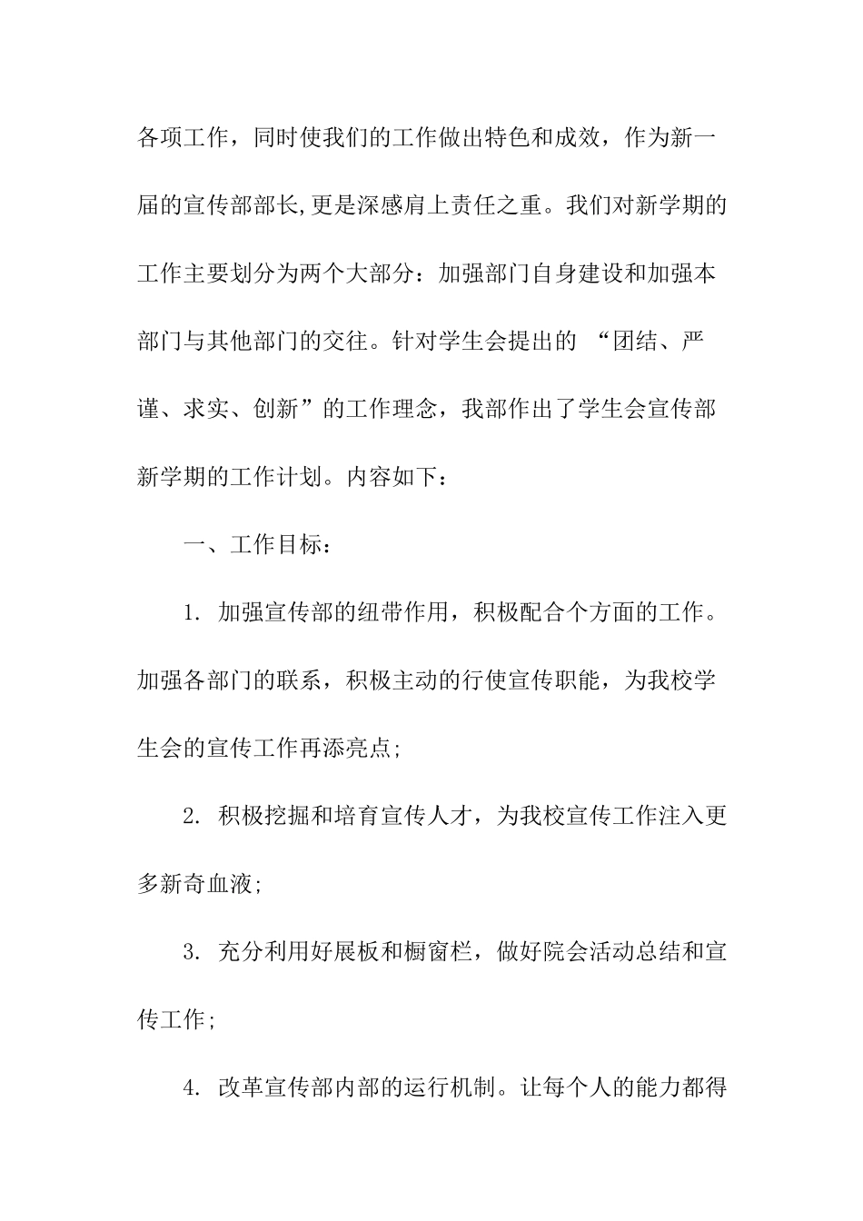 学生会工作计划宣传部_第3页