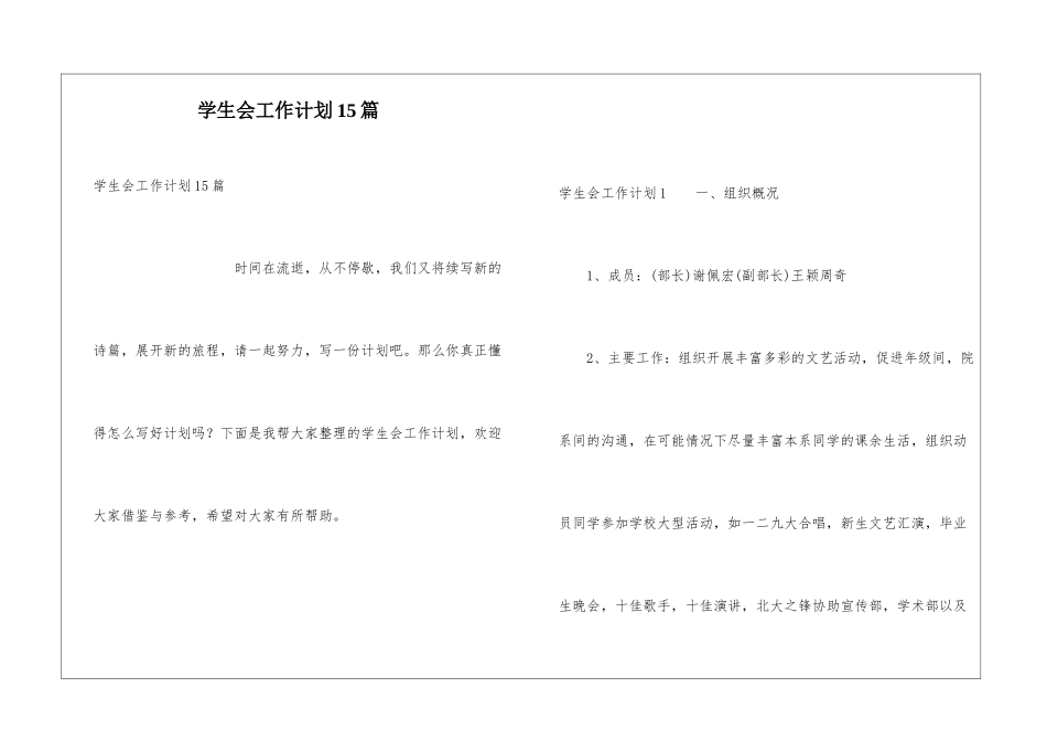 学生会工作计划15篇_第1页