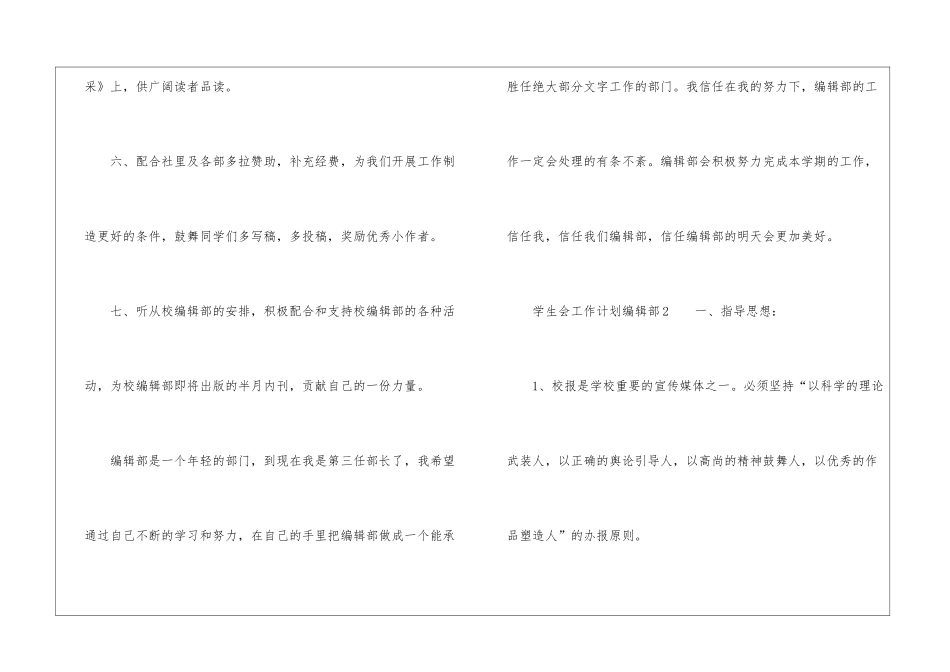学生会工作计划编辑部_第3页