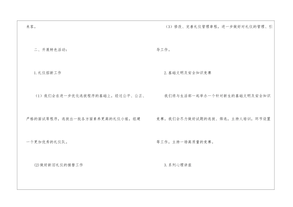 学生会工作计划模板十篇_第2页