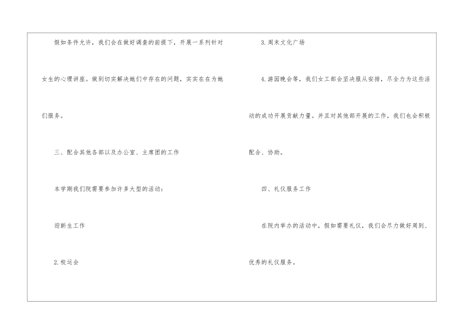 学生会工作计划模板十篇_第3页
