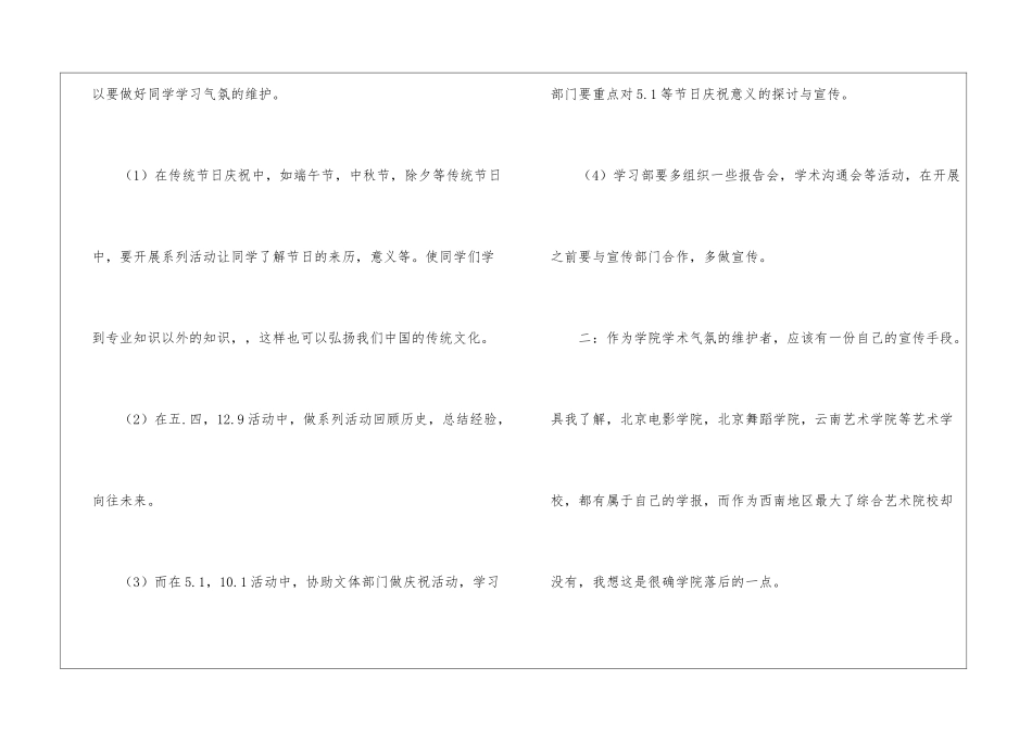 学生会工作计划模板八篇_第2页