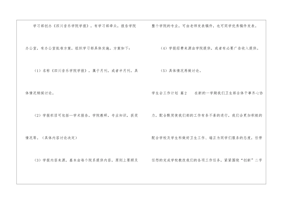 学生会工作计划模板八篇_第3页