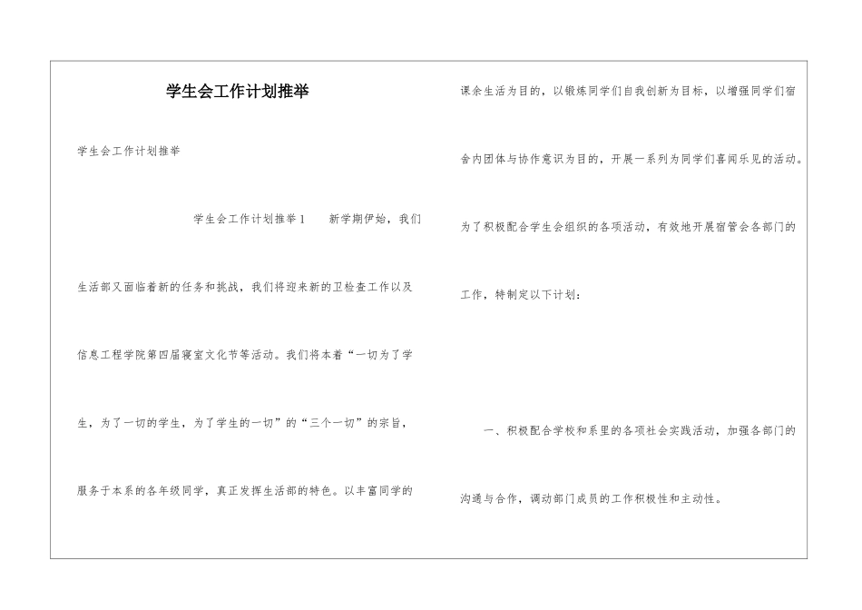学生会工作计划推荐_第1页
