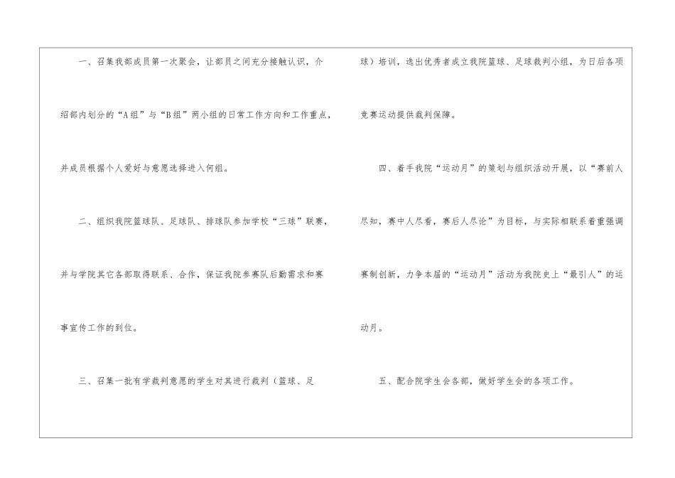 学生会工作计划锦集7篇_第2页