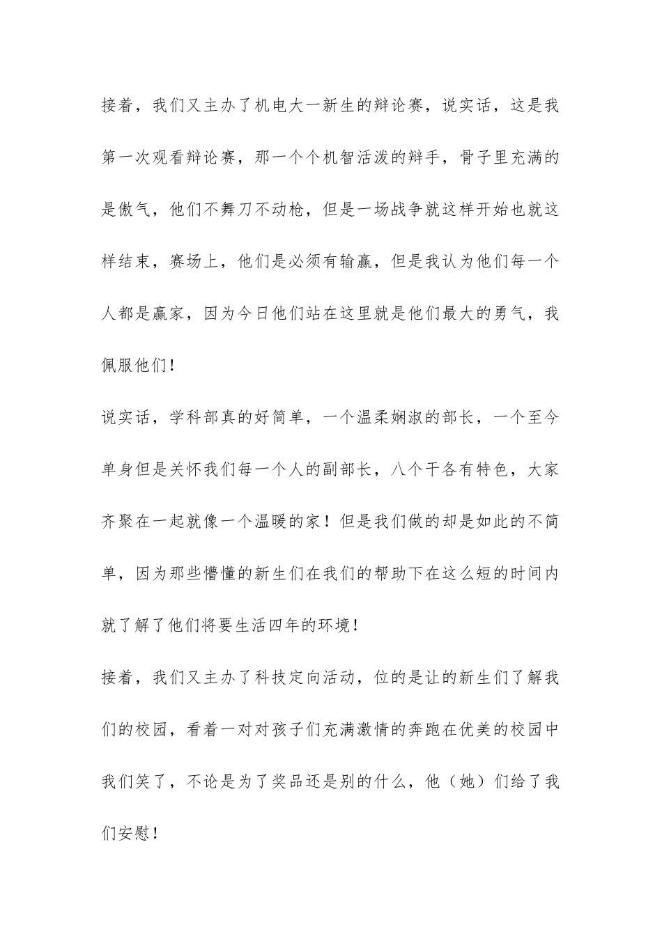 学生会干事个人工作总结范本-_第2页