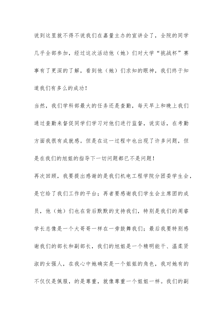 学生会干事个人工作总结范本-_第3页