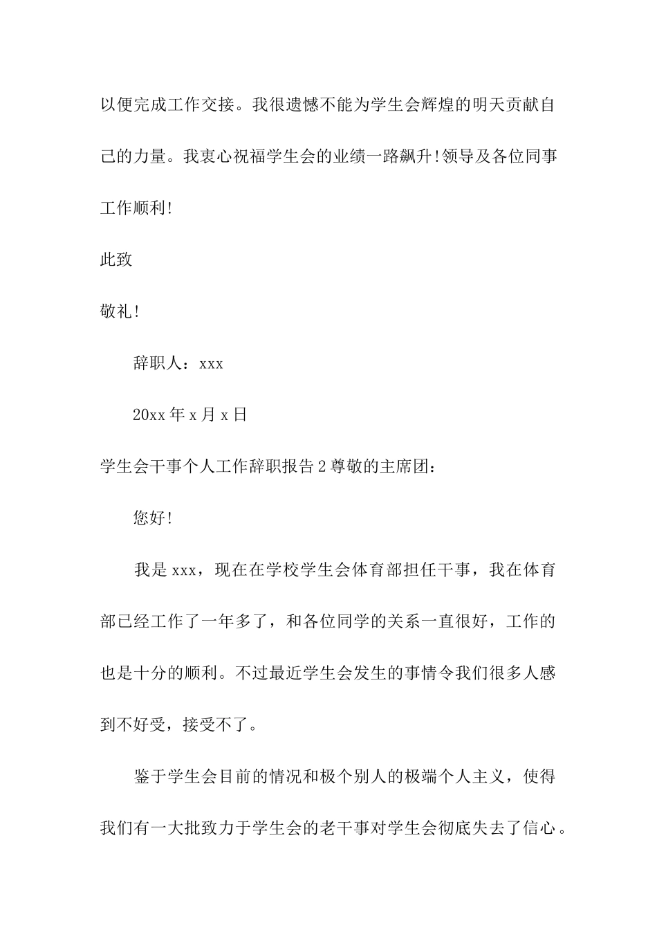 学生会干事个人工作辞职报告_第2页