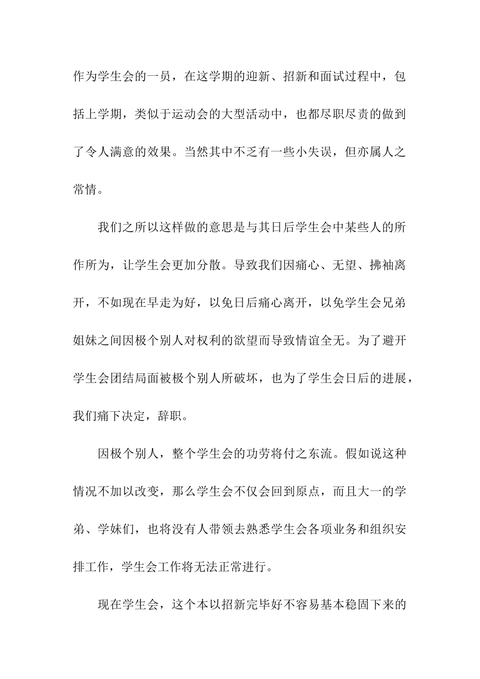 学生会干事个人工作辞职报告_第3页