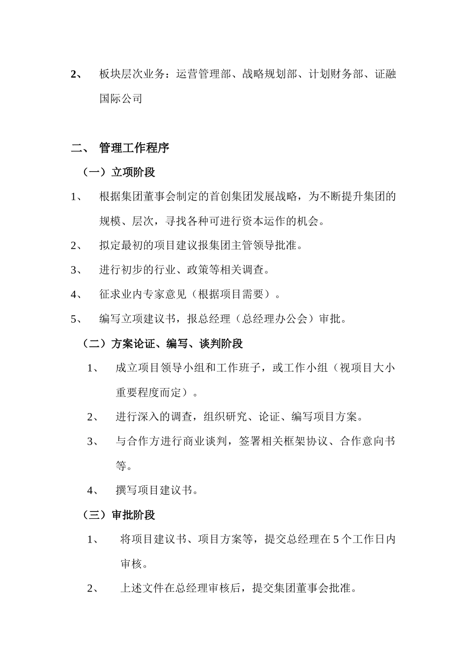 首创集团业务拓展部工作管理流程_第2页