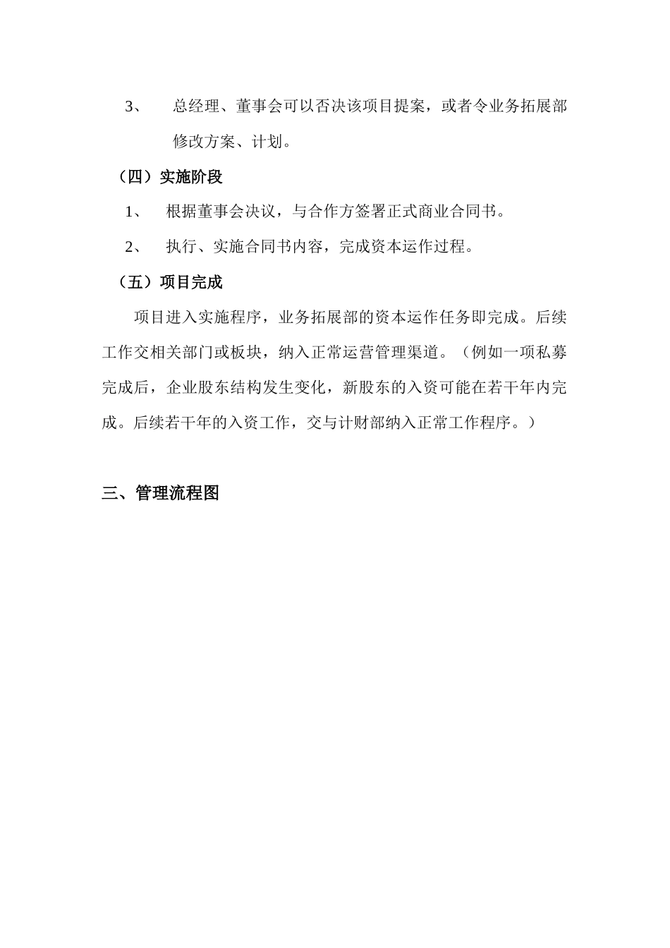 首创集团业务拓展部工作管理流程_第3页