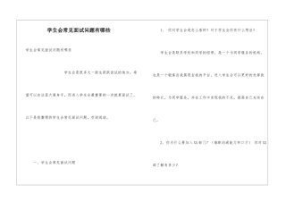 学生会常见面试问题有哪些