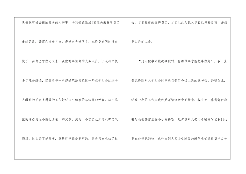 学生会干事个人的工作总结_第2页