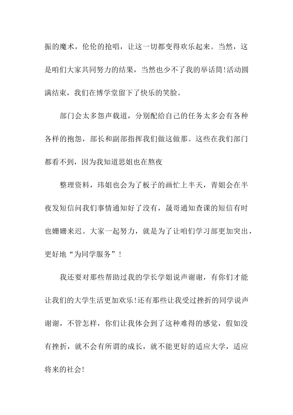 学生会干事工作总结_第3页