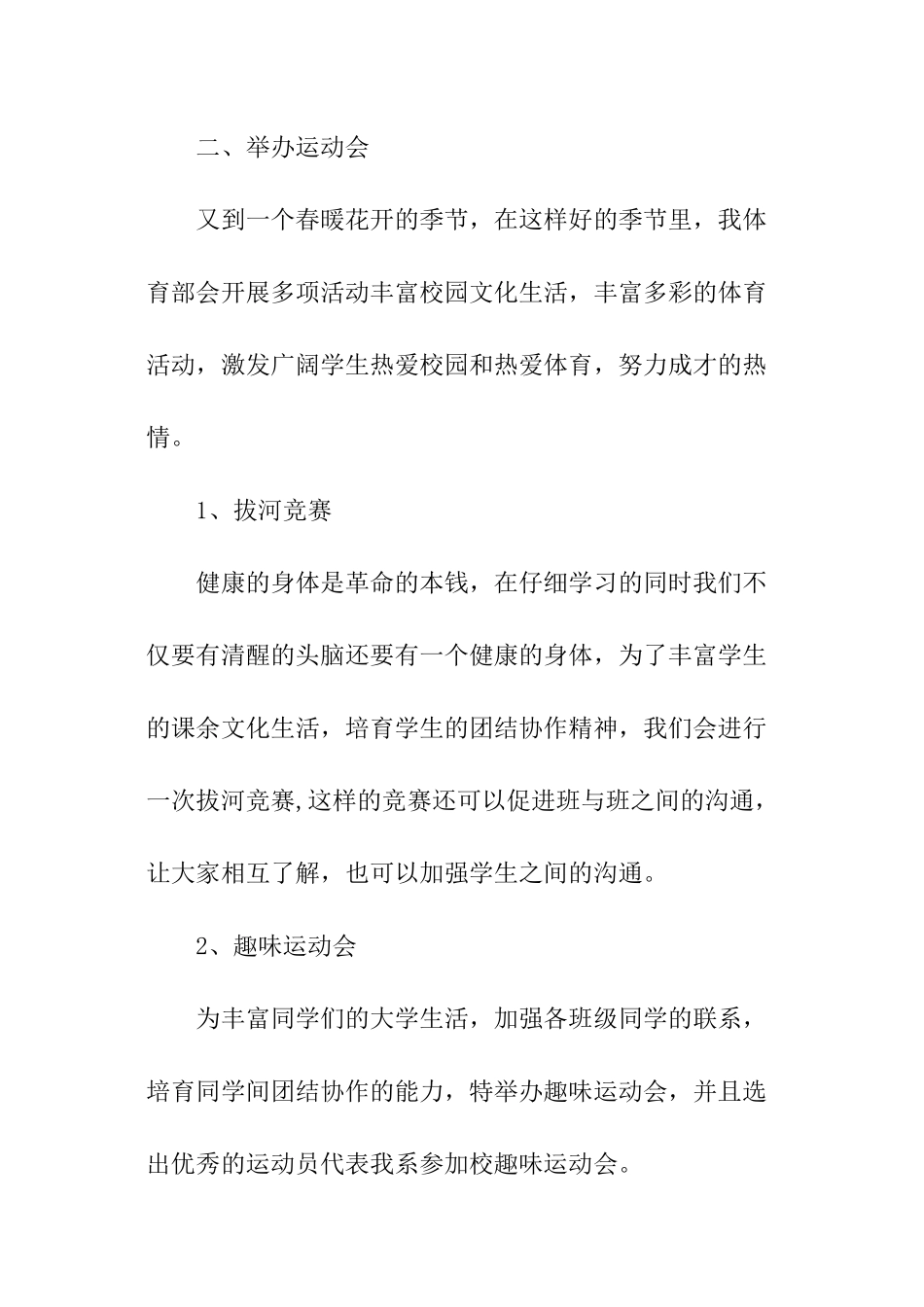 学生会干事工作计划_第2页