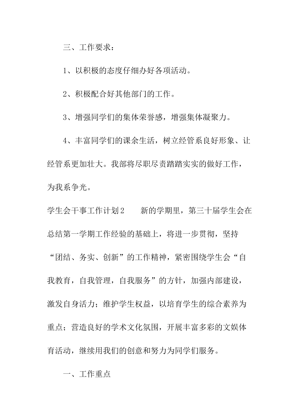 学生会干事工作计划_第3页