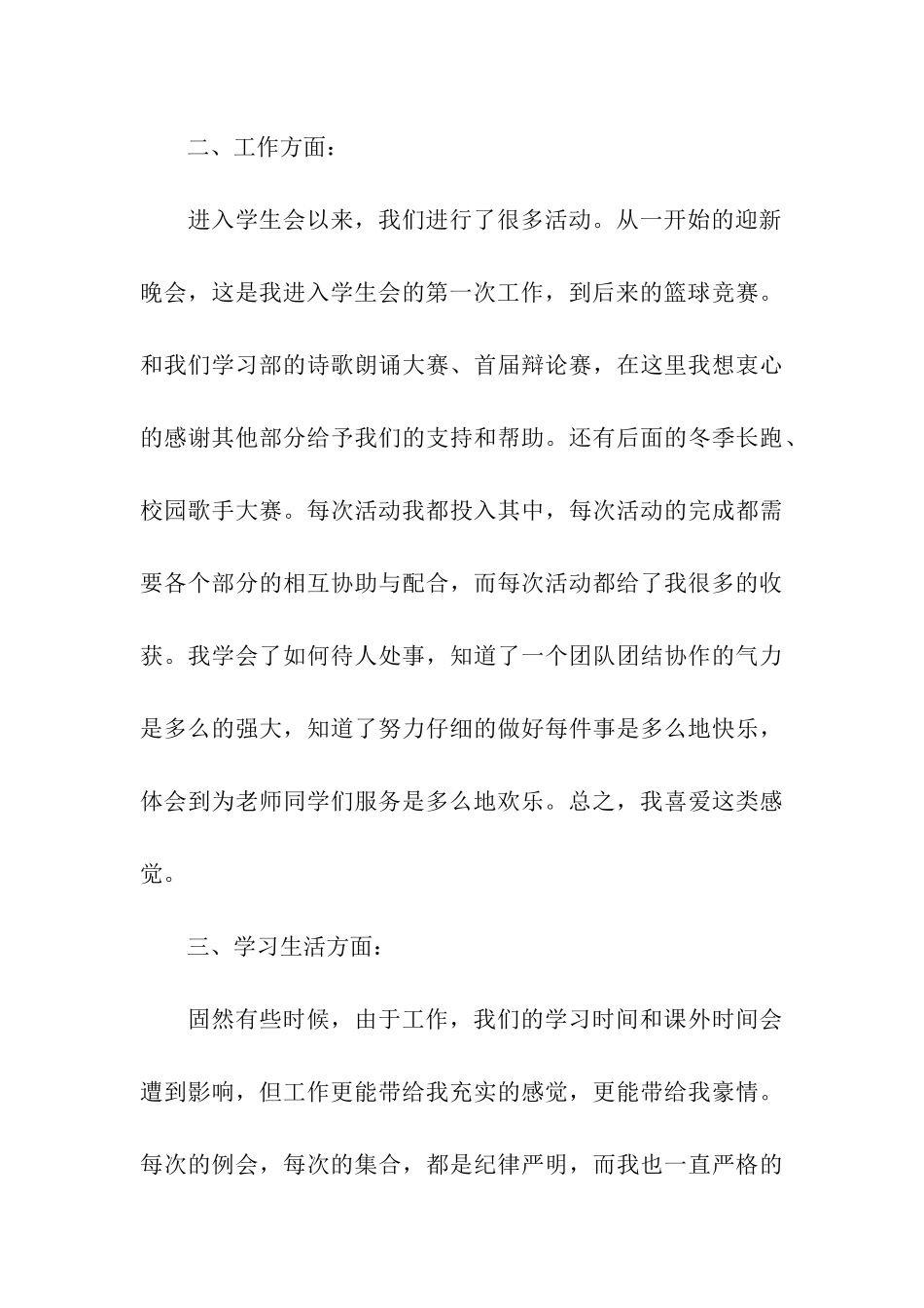 学生会干事的个人工作总结_第3页