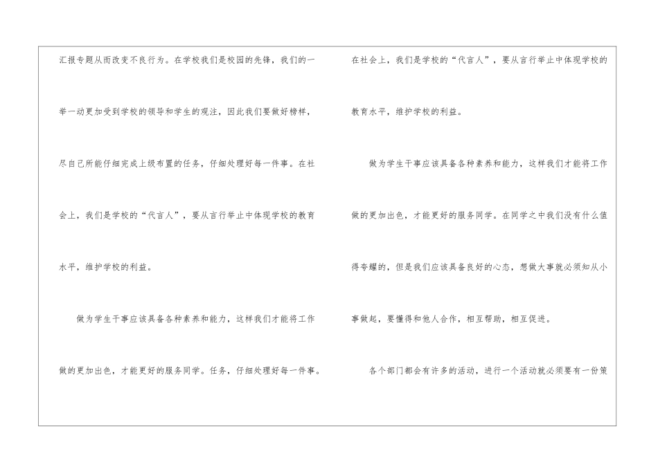学生会干事工作总结(精选6篇)_第3页