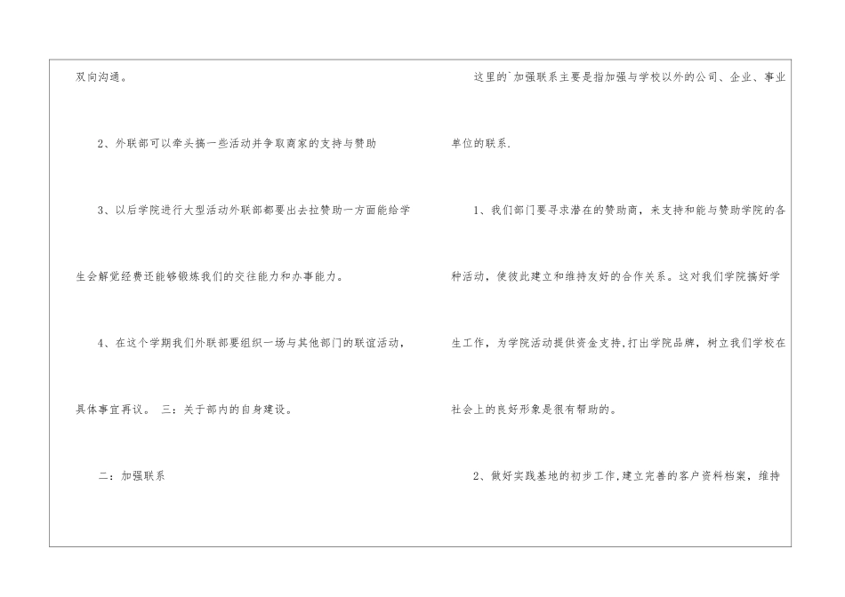 学生会干事年度工作计划_第3页