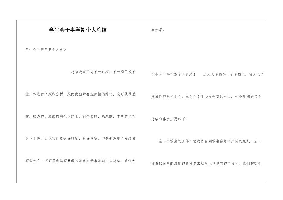 学生会干事学期个人总结_第1页
