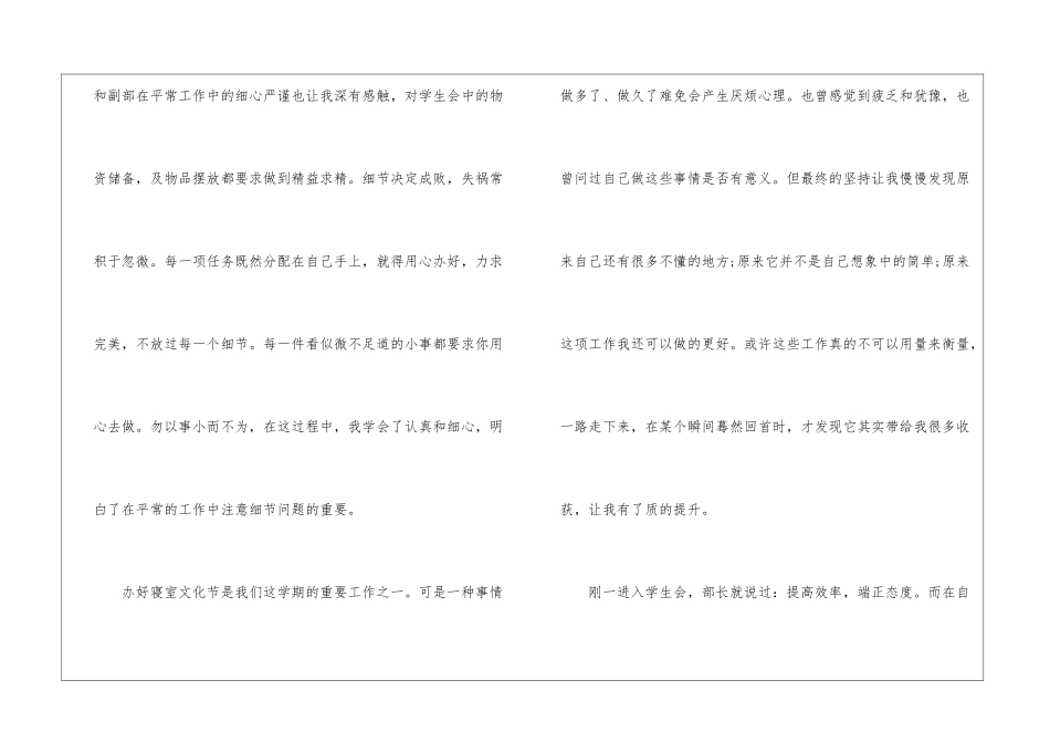 学生会干事学期个人总结_第2页