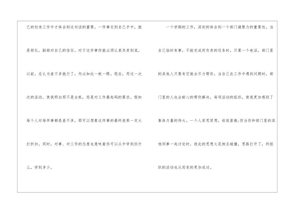 学生会干事学期个人总结_第3页