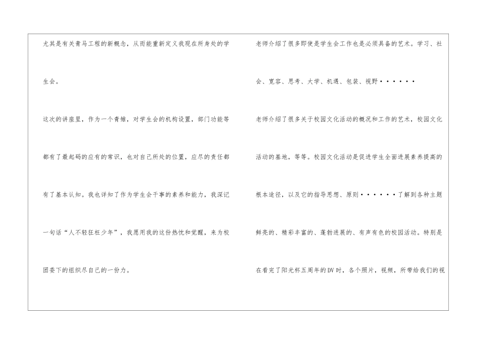 学生会干事心得体会_第2页