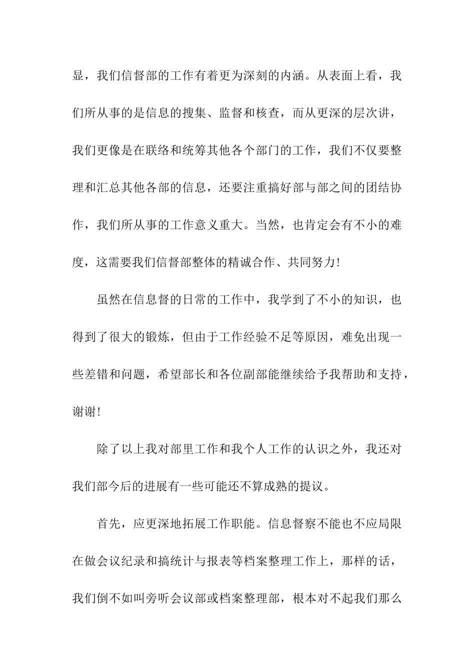 学生会干事的工作总结_第2页