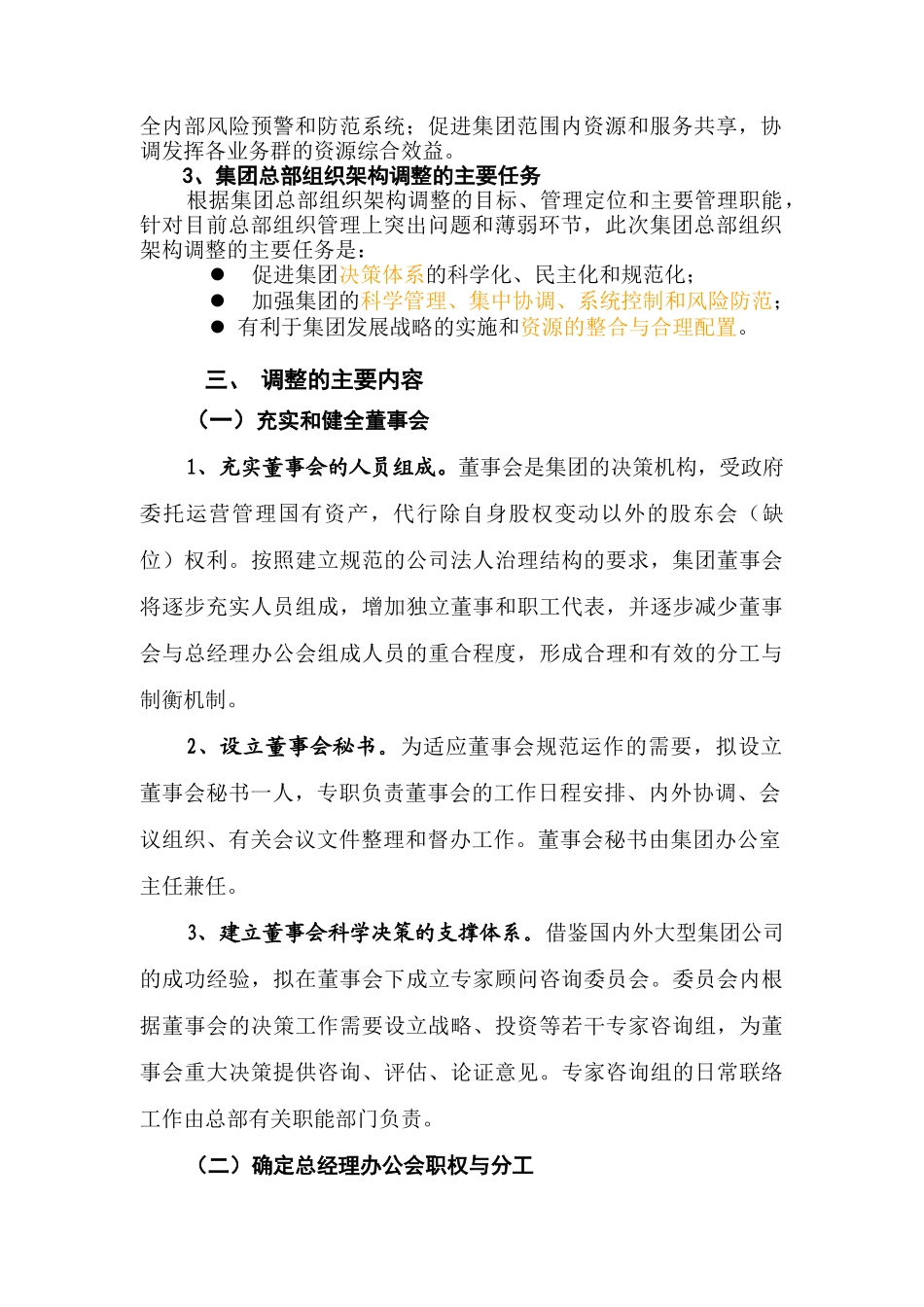 首创集团总部组织架构调整方案_第2页