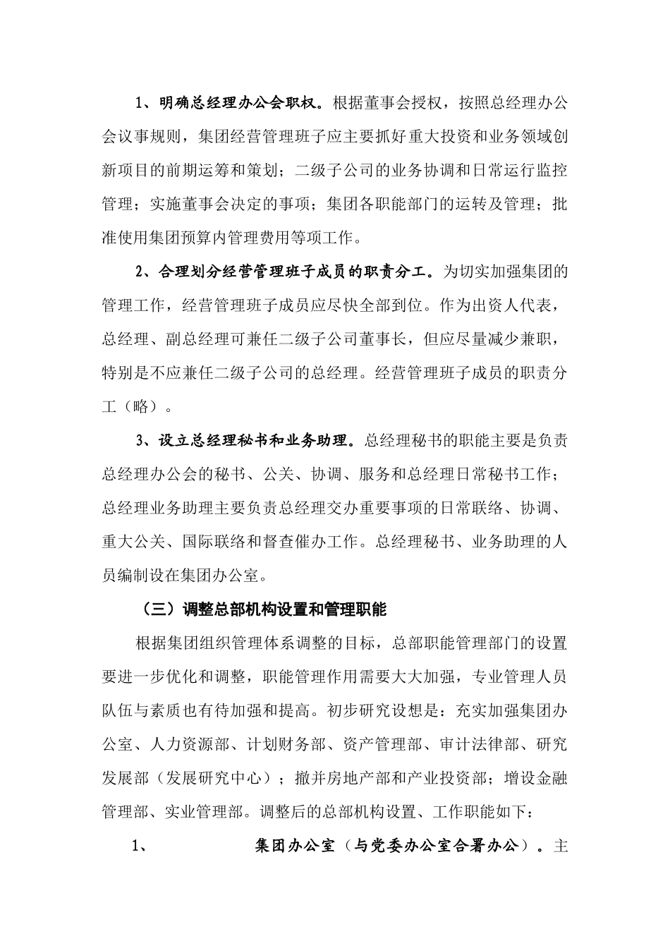 首创集团总部组织架构调整方案_第3页