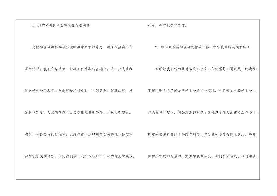 学生会干事的工作计划_第2页