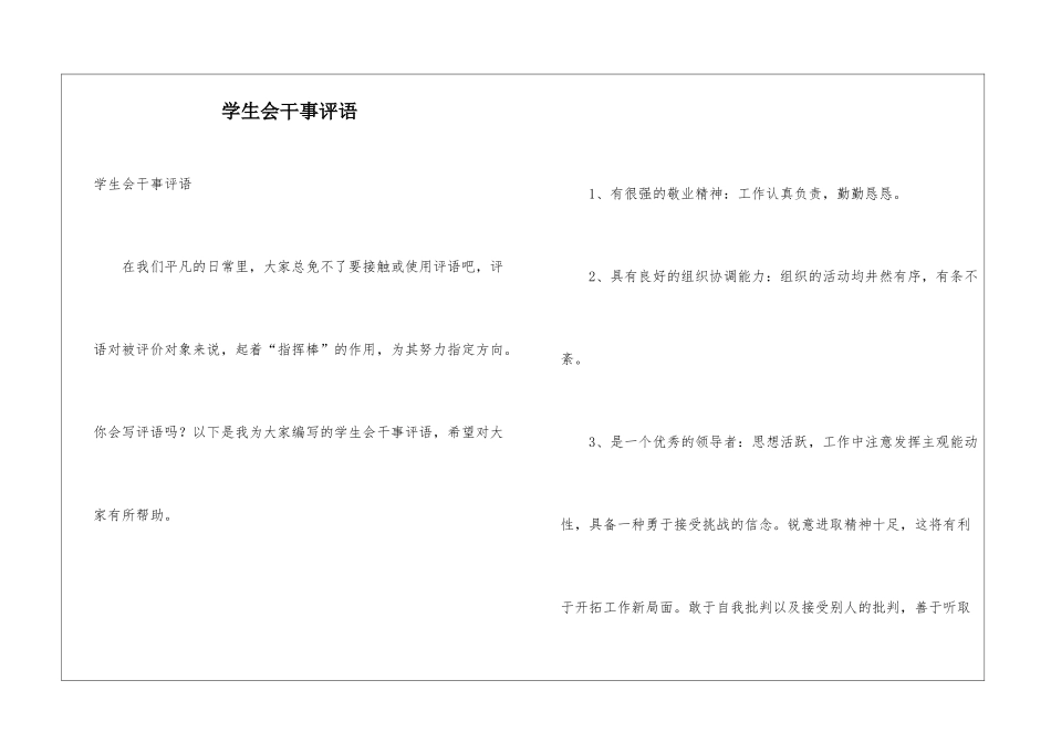 学生会干事评语_第1页