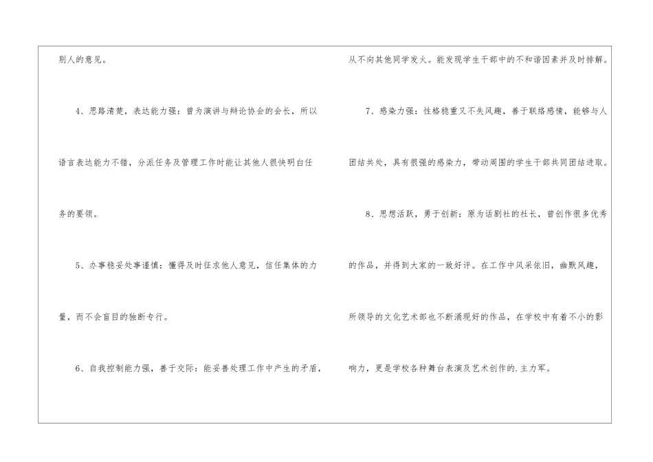 学生会干事评语_第2页