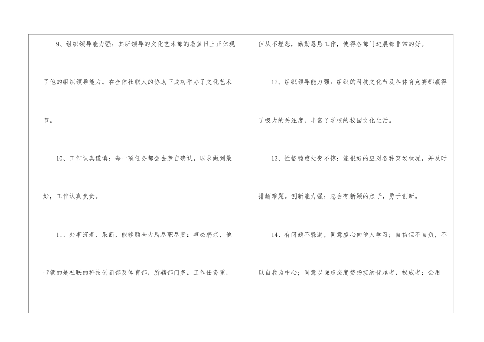 学生会干事评语_第3页