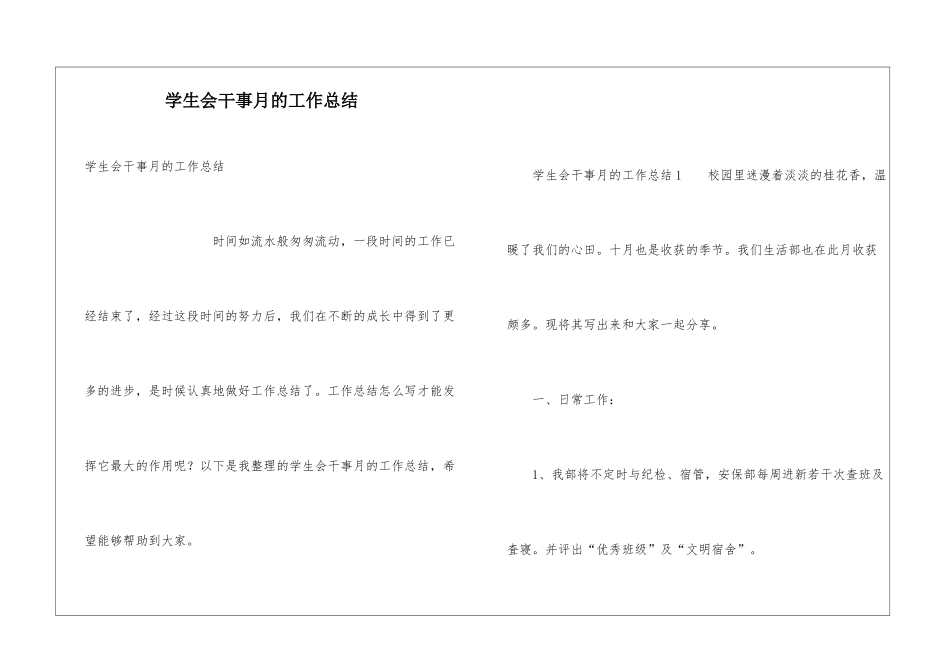 学生会干事月的工作总结_第1页