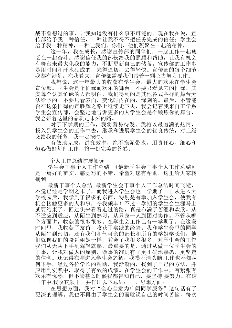 学生会干事本月个人总结-学生会干事本月工作总结_第2页
