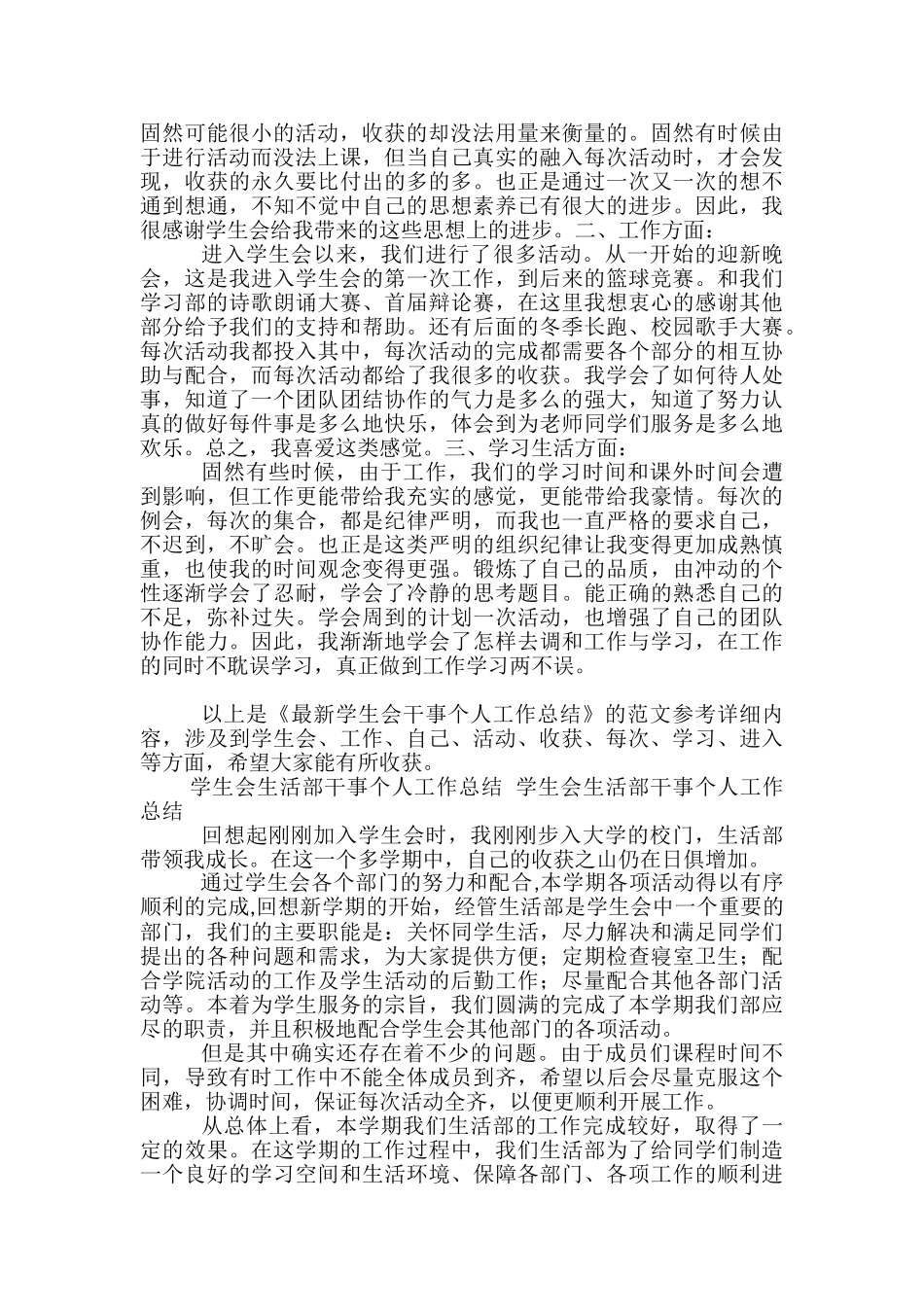 学生会干事本月个人总结-学生会干事本月工作总结_第3页