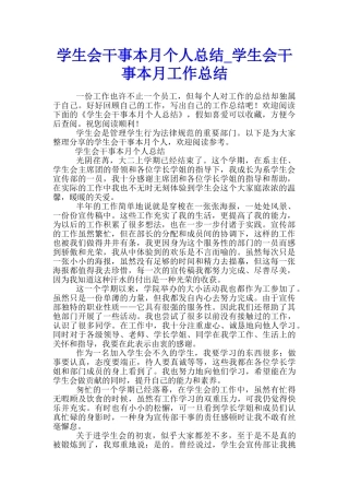 学生会干事本月个人总结-学生会干事本月工作总结